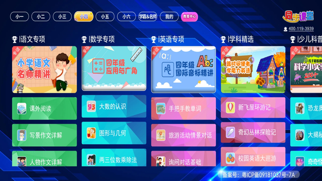 小学同步课堂tv版的图册