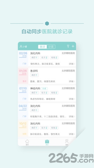 移睿云病历app的图册