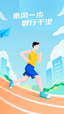 乘风计步的图册
