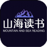 山海读书