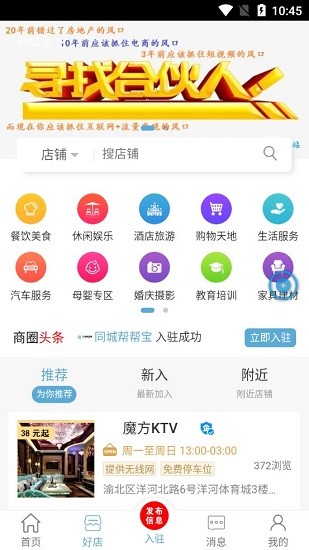 同城帮帮宝官方版的图册