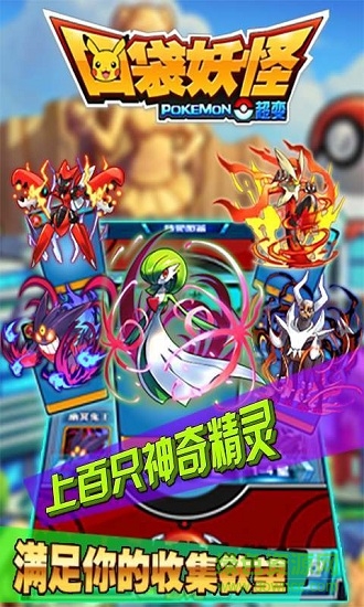 口袋妖怪超变版福利版的图册