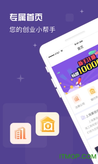 营业执照代办软件的图册