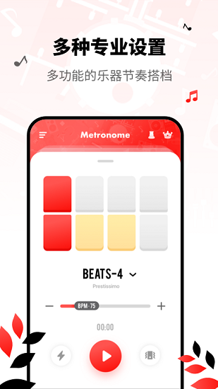 简易节拍器app的图册