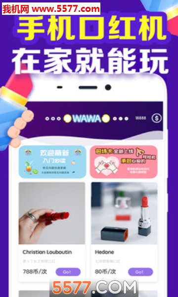 口红机达人官方版的图册