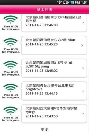 北京免费WIFI大全的图册