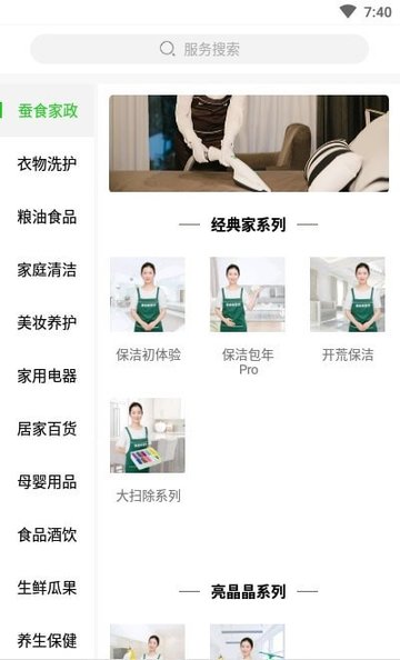 小蚕到家家政的图册