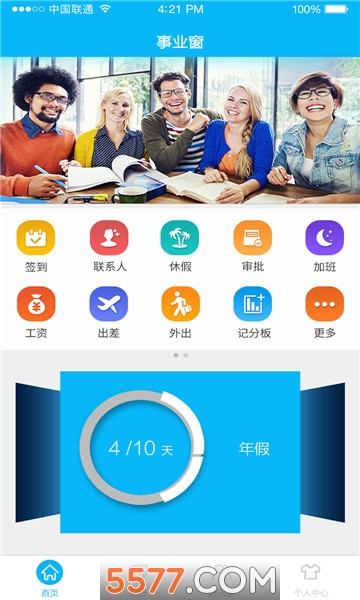 事业窗打卡软件的图册