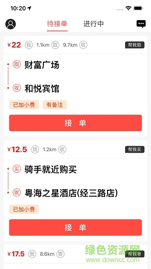 成成跑腿骑手的图册