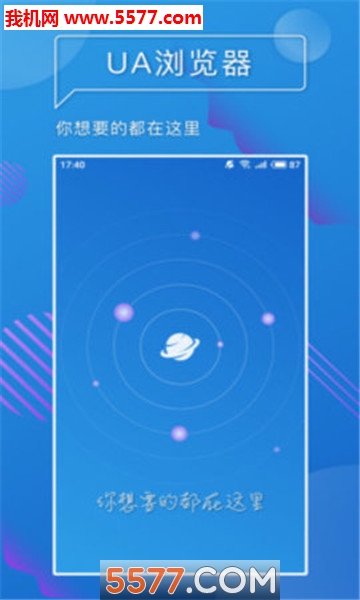 UA极速浏览器安卓版的图册