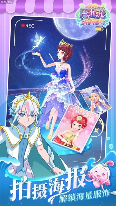 巴啦啦换装物语破解版无限金钱的图册