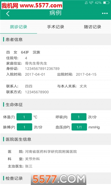骨先生安卓版的图册