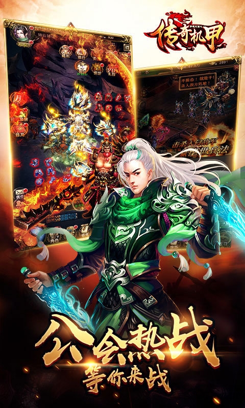 梦想三国传奇机甲手游的图册