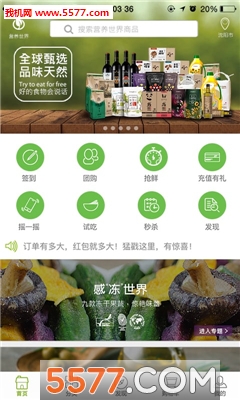 营养世界(健康食品商城)的图册