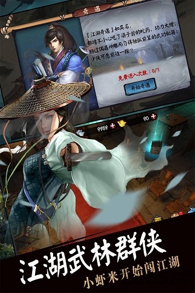 流浪侠客手游九游版的图册