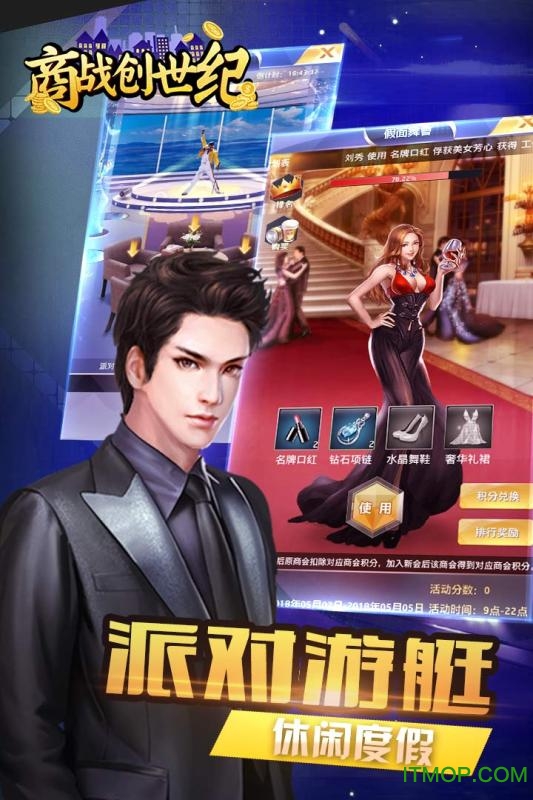 商战创世纪无限金币版的图册