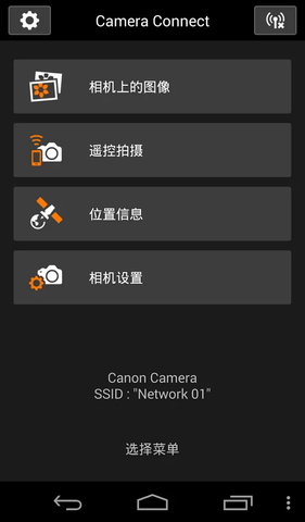 佳能传输手机软件(CanonCameraConnect)的图册