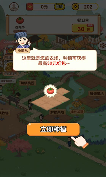 丰收管家红包版的图册