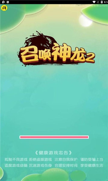 召唤神龙2小游戏的图册