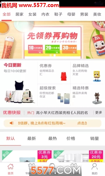 天天惠安卓版的图册