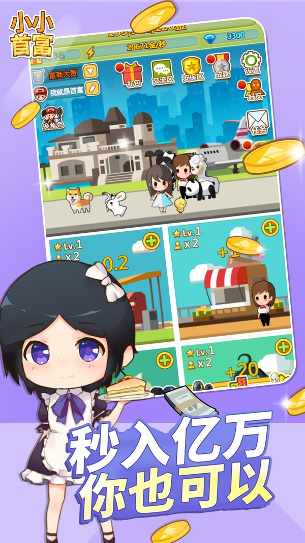 小小首富游戏的图册
