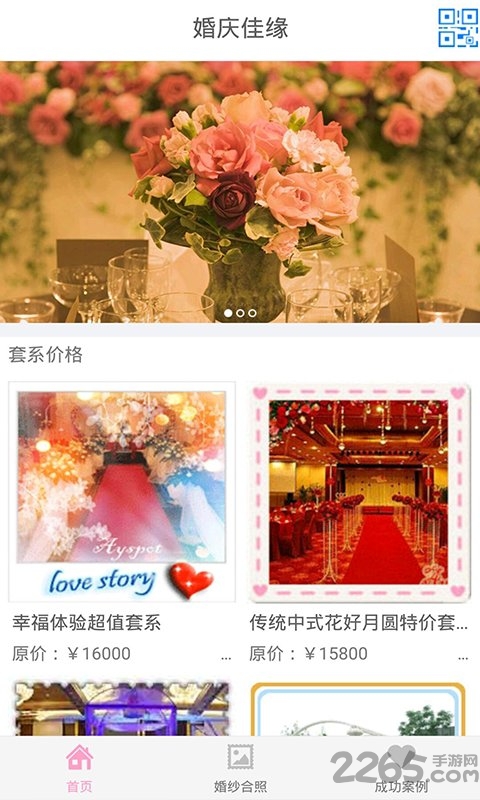 婚庆佳缘手机版的图册