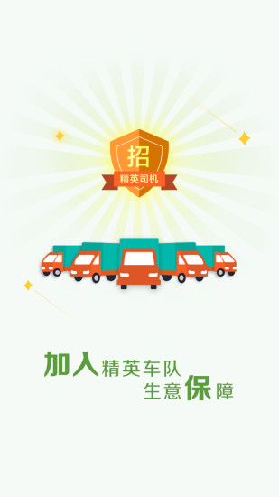 一号货车司机端的图册