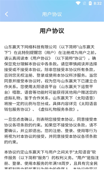 太阳语音安卓版的图册