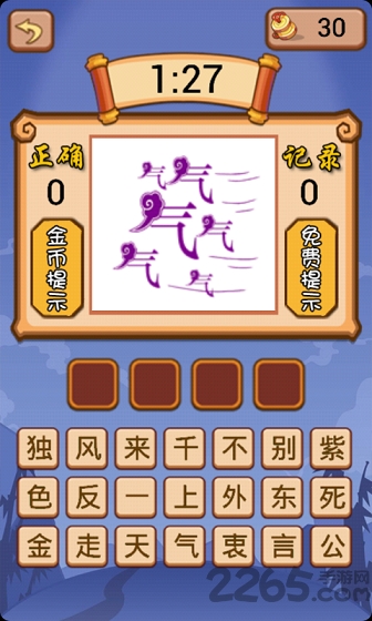 学霸猜成语手机版的图册