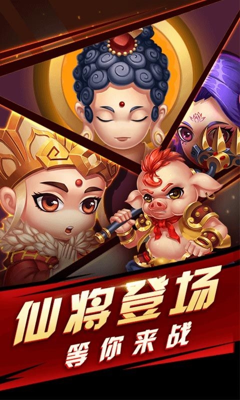 大力西游之点妖传官方版的图册