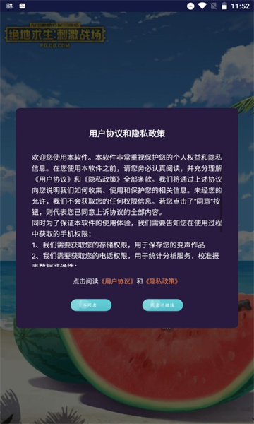 虫虫变声助手最新版的图册