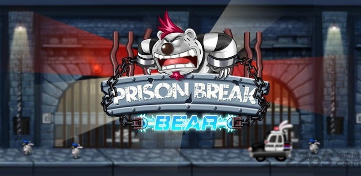 越狱英熊内购破解版的图册