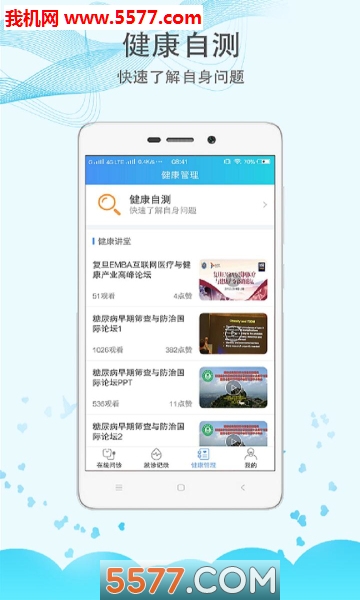 科医好医生安卓版的图册