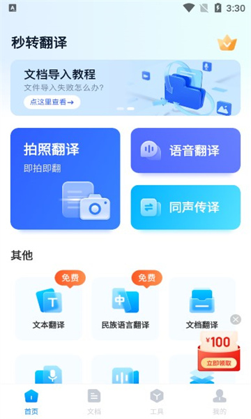 秒转翻译软件的图册