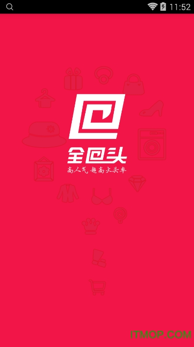 全回头购物的图册