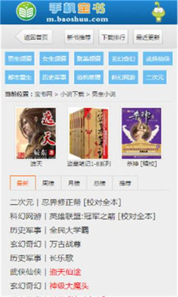 宝书网TXT免费下载网的图册