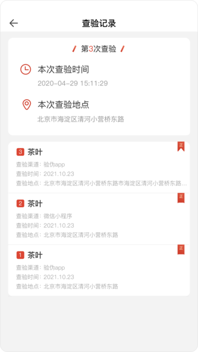 放芯验防伪溯源系统的图册