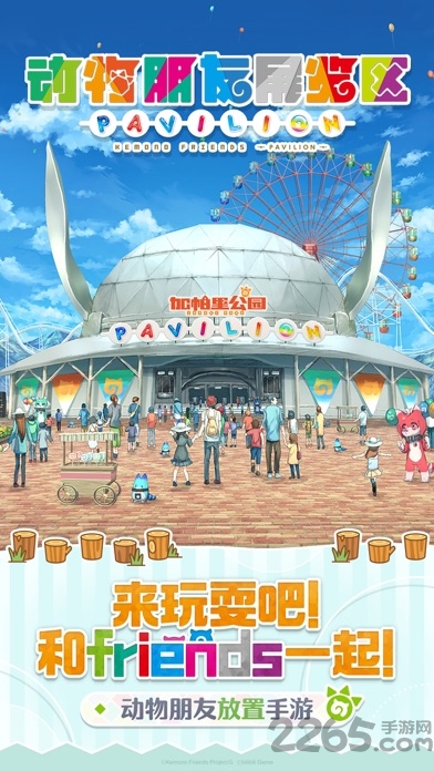 动物朋友展览区破解版的图册
