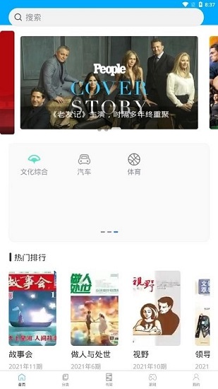 看刊宝最新版的图册