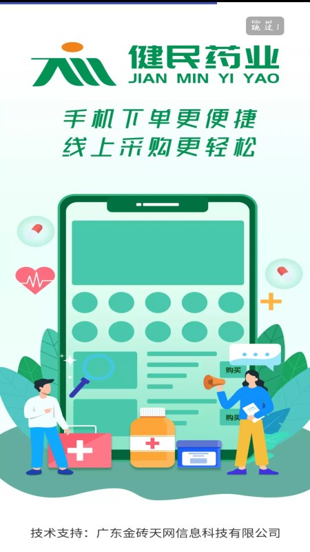 中山健民药业官方版的图册