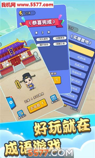 成语状元秀安卓版的图册