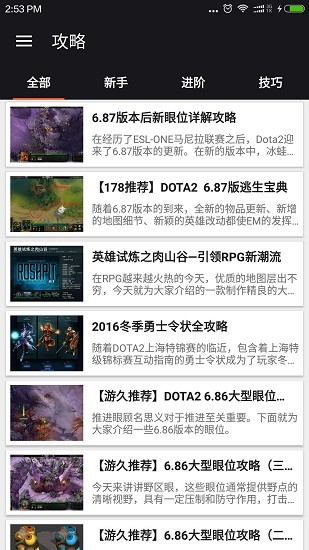 完美Dota2助手手机版的图册