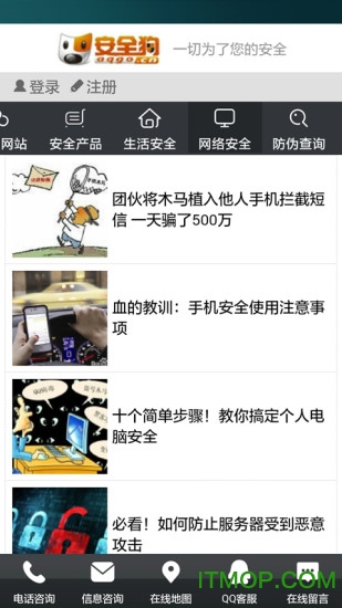 安全狗手机破解版的图册