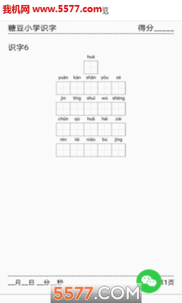 糖豆小学识字app的图册