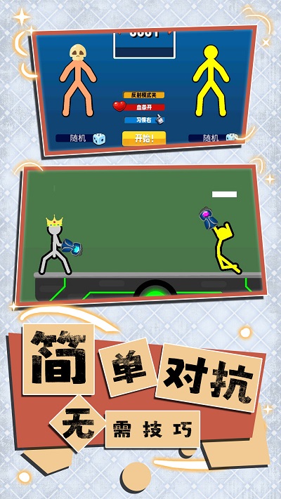 火柴人大联盟游戏的图册