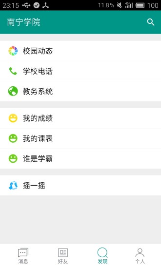 南宁学院的图册