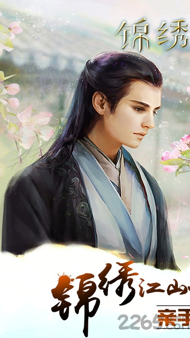 锦绣奇缘九游版的图册