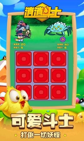 消消斗士的图册