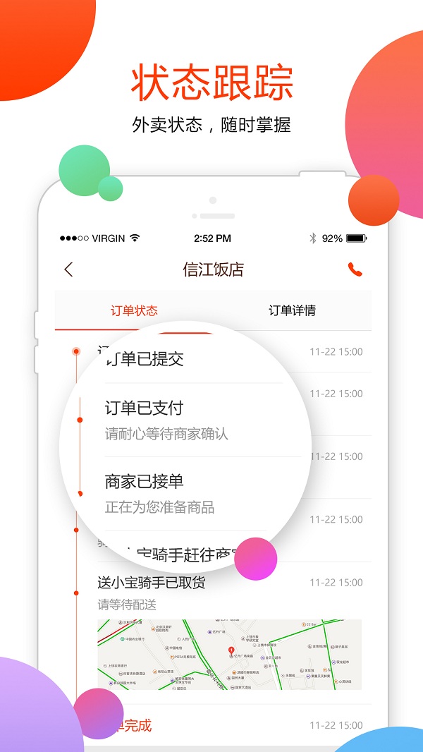 送小宝外卖手机客户端的图册