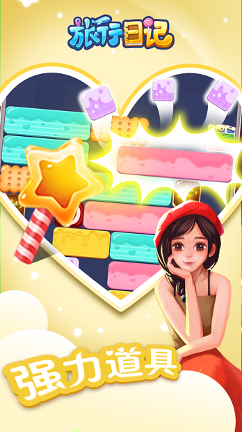 旅行日记手游的图册